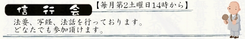 信行会