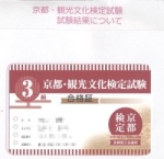 京都検定試験