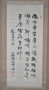 題葦丸屋:細川十洲書
