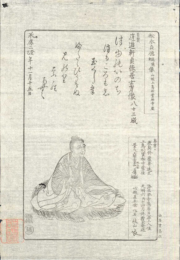 松永貞徳の木版画、２種発見