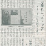 お寺検定を伝える新聞記事