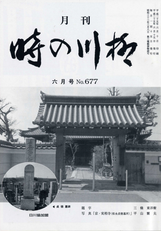 雑誌『時の川柳』