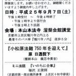 第40回京都日蓮宗公開講座