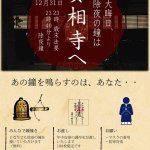 除夜の鐘（2022年12月31日）