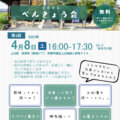 【参加募集】今さら聞けない仏事ごと  べんきょう会