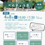 【参加募集】今さら聞けない仏事ごと  べんきょう会
