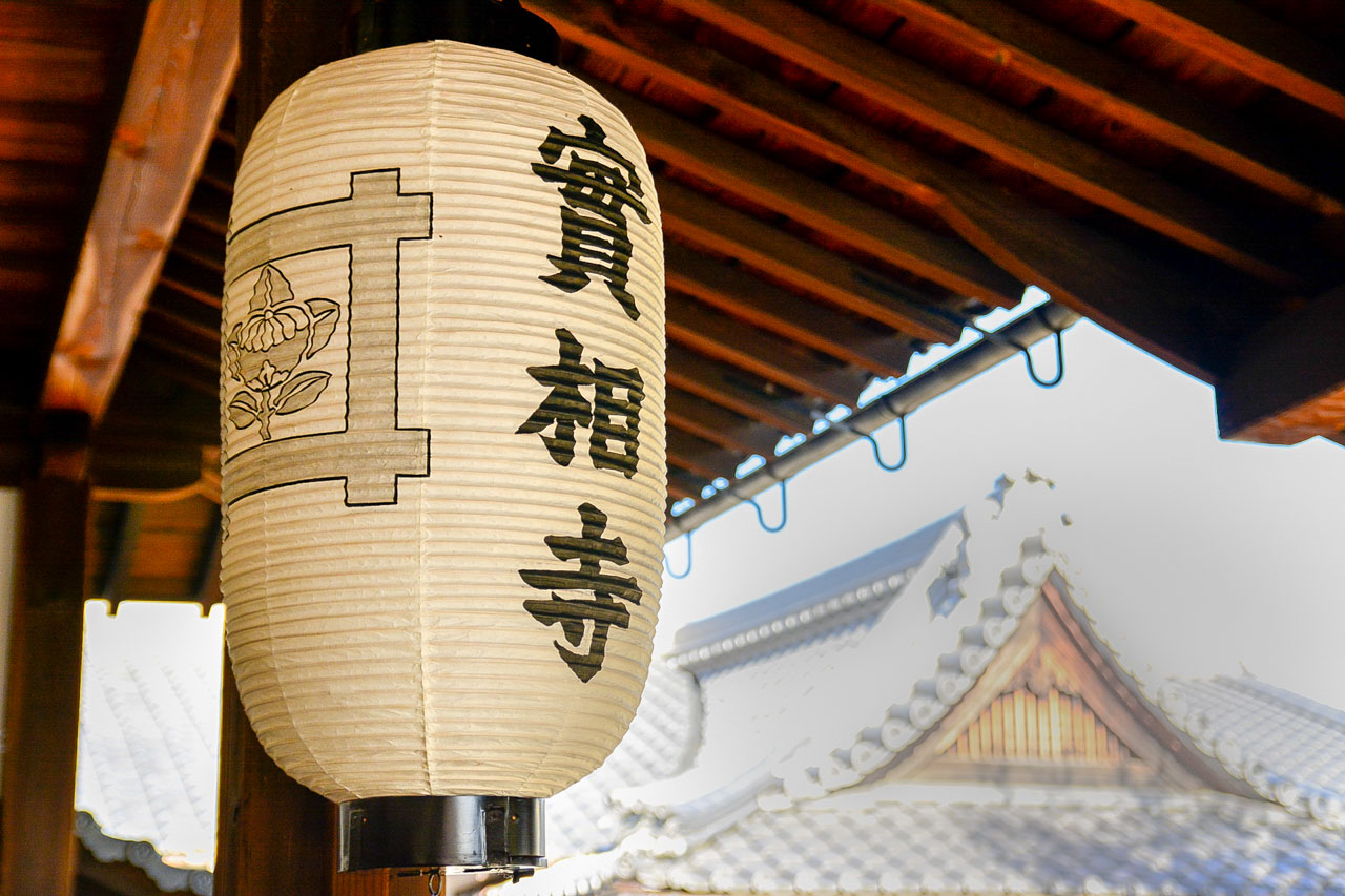 沿革 | 日蓮宗 正覚山實相寺（京都上鳥羽）